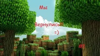Похождение в майнкрафте_( Возвращение )  #1