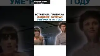 Встретила призрака женщину, которая умерла в 1911 году