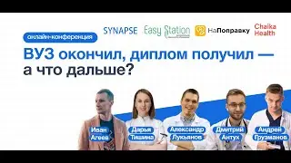 ВУЗ окончил, диплом получил — а что дальше?