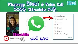 How To Disable Whatsapp Voice & Video Calls In Android | Sri Network