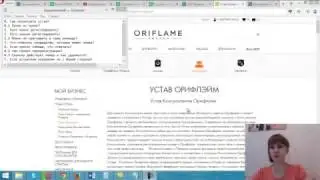 Про перерегистрации в Орифлэйм  Устав компании