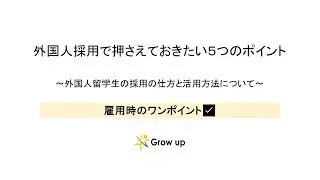 ～外国人の正社員雇用　初級編①～　　2020年2月20日　１/７