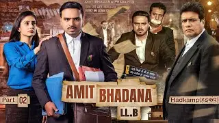 Amit Bhadana LL.B - Part 02 - Hadkamp (हड़कंप) | Amit Bhadana