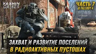 Загадочный Валентайн ► Стрим Fallout 4 полное прохождение на русском ► #7