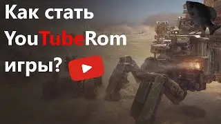 🐟Как стать YouTubeRom игры? · Crossout/Кроссаут