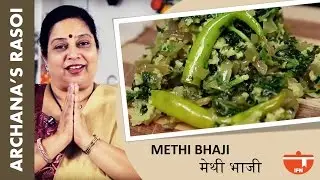 Best Methi Bhaji (Fenugreek Vegetable) By Archana