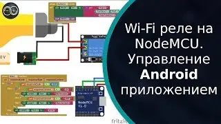 Wi-Fi реле на NodeMCU. Android приложением на MIT App Inventor