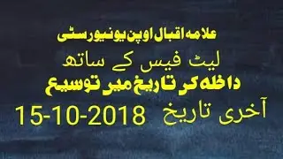 Admission Date Extend With Late Fee