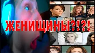 Как быстро я назову 100 женщин? (я не смог)