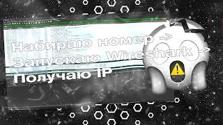 Как я узнаю любой IP за 5 минут? Wireshark + STUN (Разбор трафика)