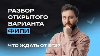 Почему ЭТО будет на ЕГЭ? | Открытый вариант ФИПИ I Профильная математика I ЕГЭ-2024 | NeoFamily