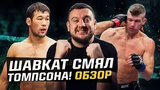 ШАВКАТ нереально силен! Как он смял Томпсона и вызвал чемпиона на UFC 296! Обзор. Дальше - титул?