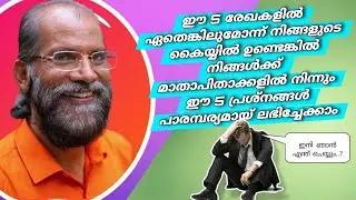 ഈ 5 രേഖകൾ നിങ്ങളുടെ കൈയ്യിലുണ്ടോ? 5 Bad Signs on Your Palm😭|| Palmistry Hidden Secret✋