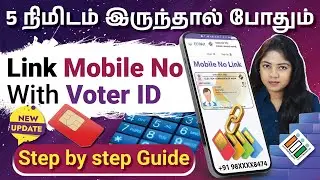 Voter ID காணுமா? How to Apply Voter ID Online in Tamil | Voter ID Mobile Number Link செய்வது எப்படி?