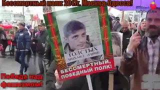 Бессмертный полк Москва -Одесса- Донбасс 9 мая 2017 год!
