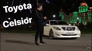 Тест-драйв Toyota Celsior / Японский сутенёр кабана и bmw 7?