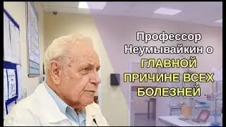 ГЛАВНАЯ ПРИЧИНА ВСЕХ БОЛЕЗНЕЙ И СОДА ОТРАВА 10.12.2018