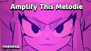 Amplify This Melodie - перевод на русском. (при помощи AI)