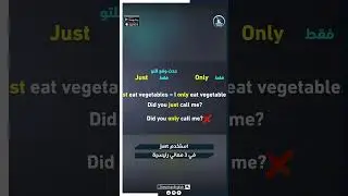 3 معاني رئيسية لاستخدام just في كلامك.. فما هي؟ 🤔