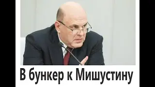 Мишустин в поисках  длинных  денег