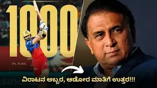 ವಿರಾಟನ ಅಬ್ಬರ, ಆಡೋರ ಮಾತಿಗೆ ಉತ್ತರ!!!|virat kohli