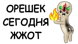 ОРЕШЕК СЕГОДНЯ ЖЖОТ 🔥 SCP - Containment Breach #6