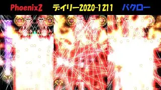 (Phoenix 2) SSSS DAILY デイリー #1806 BAQLOR Φ バクロー ファイ 世界最速クリア 初見 [2020-1211]