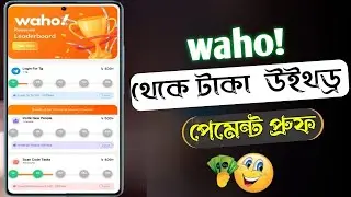 Waho অ্যাপ থেকে টাকা ইনকাম | 100% পেমেন্ট প্রুফ | Waho App Review 2024