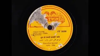 Sanaullah Qawwal - ٹم ہو کالی کملی والے  / Tum Ho Kaali Kamli Waale (Pakistan Twin 3558)