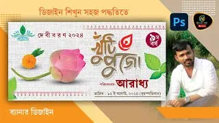 Easily Make Khuti Puja Banner design in Photoshop (165) #Durgapuja #Khutipuja #খুঁটিপূজো