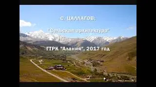Сельская архитектура