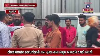 SURAT || અલથાણમાં સુધર્મભવન એસએમસી આવાસમાં નાના માસૂમ બાળકને કચડી મરાયો