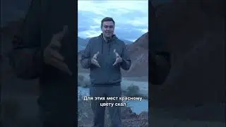 Марсианская Долина. Алтай