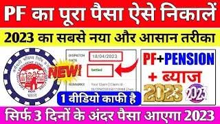 🔴 PF Withdrawal New Process 2023 | Online PF ka Pura Paisa Kaise Nikale | PF Withdrawal Process 2023