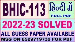 bhic 113 solved assignment 2022-23 / bhic 113 solved assignment in Hindi / ignou ba history solved