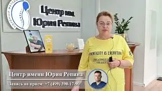 ОТЗЫВ. БОЛИ в спине и голове. Центр им. Юрия Репина. Костоправ Ферштат Александр.