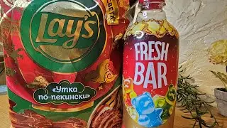 Новый LAYS С Уткой ►Мерзкий FRESH BAR С Мармеладом