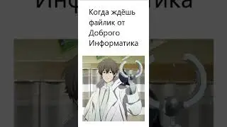 #добрый #егэ #информатика