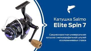 Катушка спиннинговая Salmo Elite Spin 7