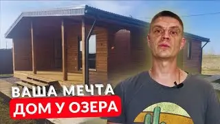 Всесезонные каркасные дома в поселке Песчаное озеро недалеко от Челябинска! #константа