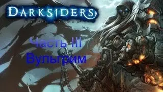 Darksiders: Wrath of War - #3 - Вульгрим