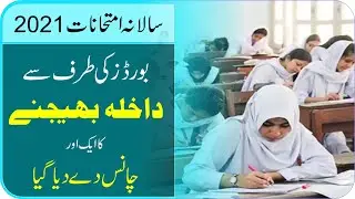 Intermediate Annual Exam 2021 Admission Date Extended | Inter Admission Date Extended By AJK BISE