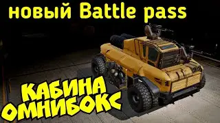 Новая кабина Омнибокс - первый взгляд в Crossout mobile