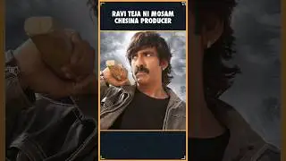 Ravi Teja Was Cheated By A Producer | Bandla Ganesh | Tollywood| Thyview