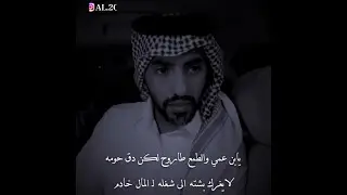 عبدالله ال لزيوح _ يابن عمي والطمع طاروح لكن دق حومه