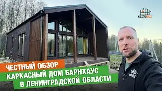 Каркасный дом в стиле барнхаус: 7x12. Комплектация Теплый контур. KRISTALHAUS Строительство домов