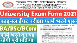 MGSU Exam Form 2021 || फाइनल ईयर परीक्षा फार्म शुरू || BA/BSc/BCom/BFA/BBA/BCA || Full Process ||