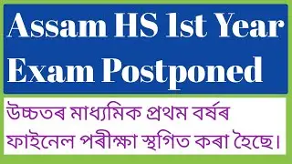 HS 1st Year Final Exam Postponed/ hs 1st year exam 2021 postponed / xi exam postponed