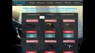 Как купить оружее дешевле чем в стиме?