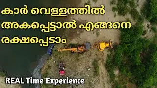 UNDERWATER ESCAPE FROM CAR | വെള്ളത്തിൽനിന്നും എങ്ങനെ                    രക്ഷപ്പെടാം - Real Time 🔥